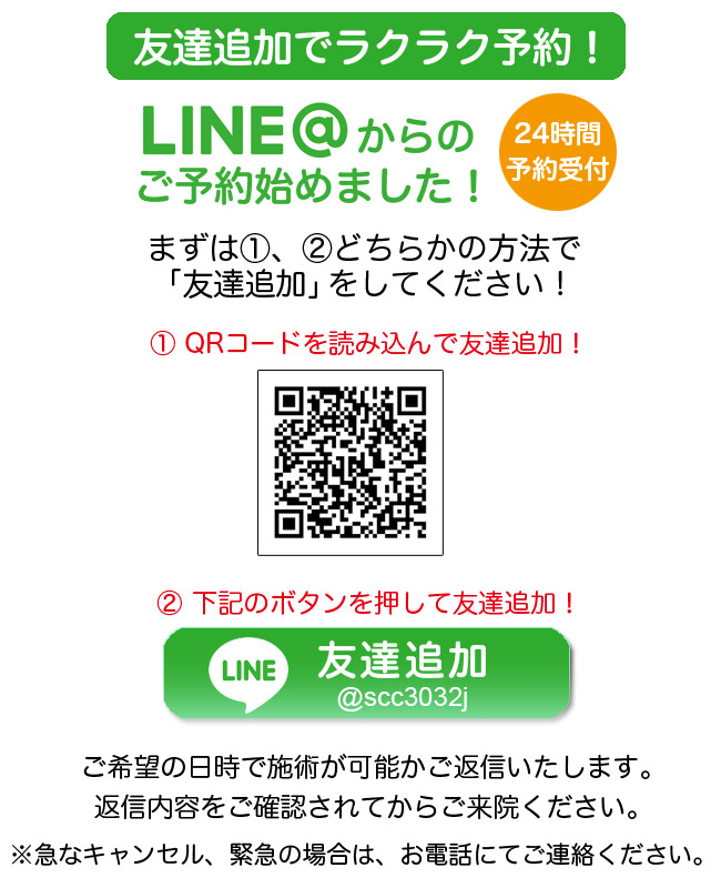 LINE@からの予約